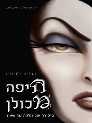 cover image of היפה מכולן